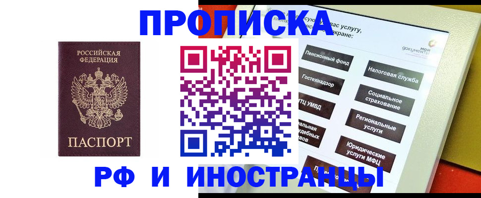 временная регистрация для всех в Кирсе